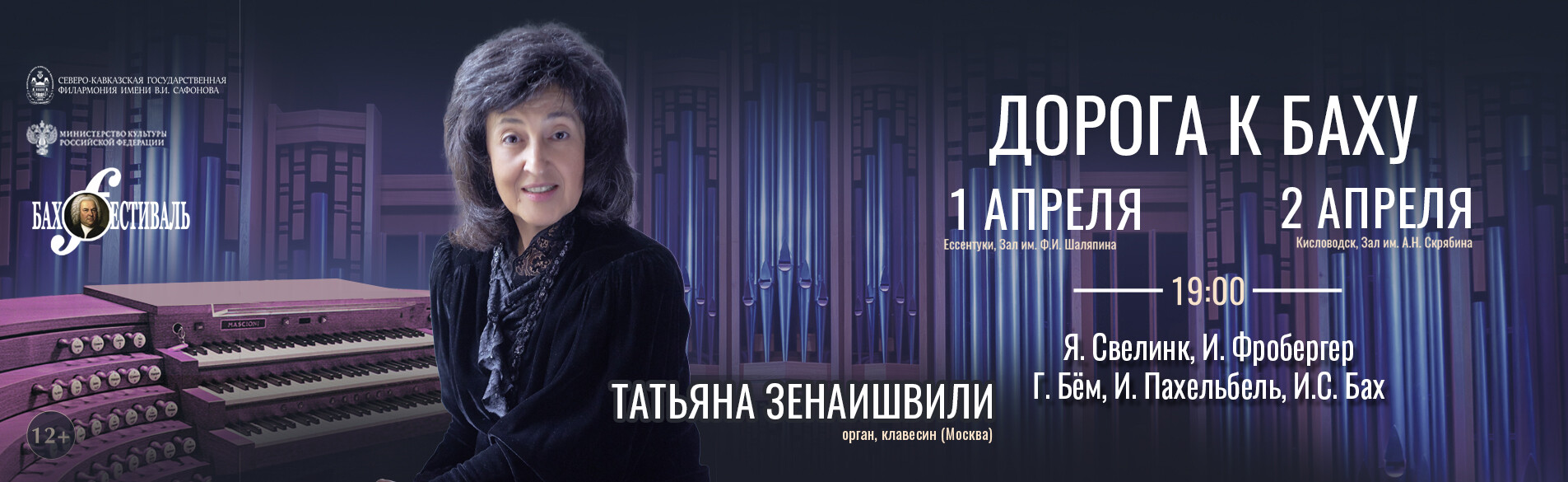 Дорога к Баху