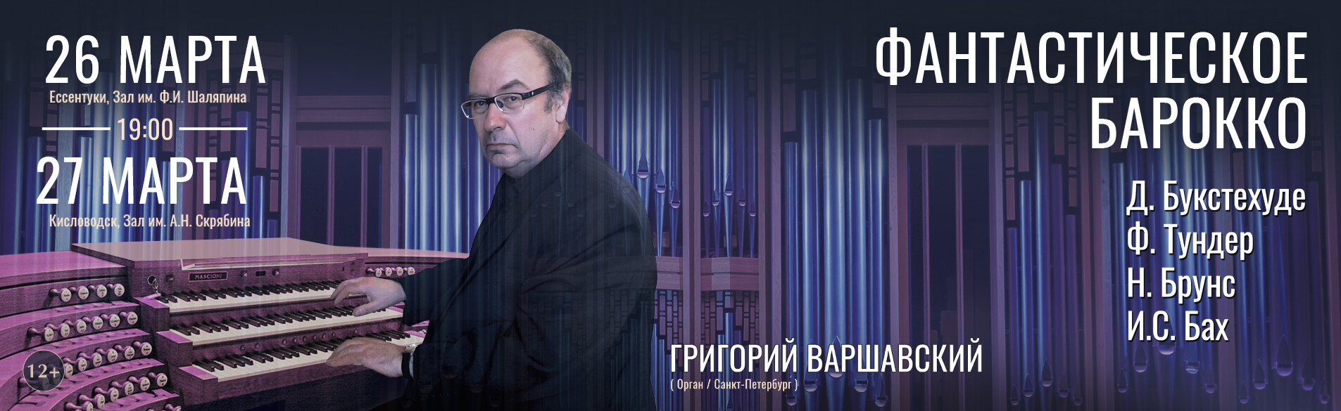 Вашавский 2026