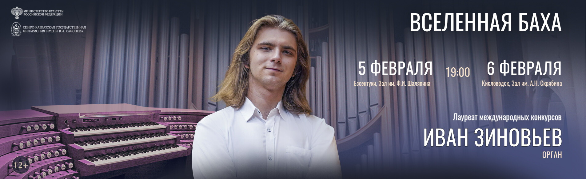 Вселенная Баха 05-06.02.26