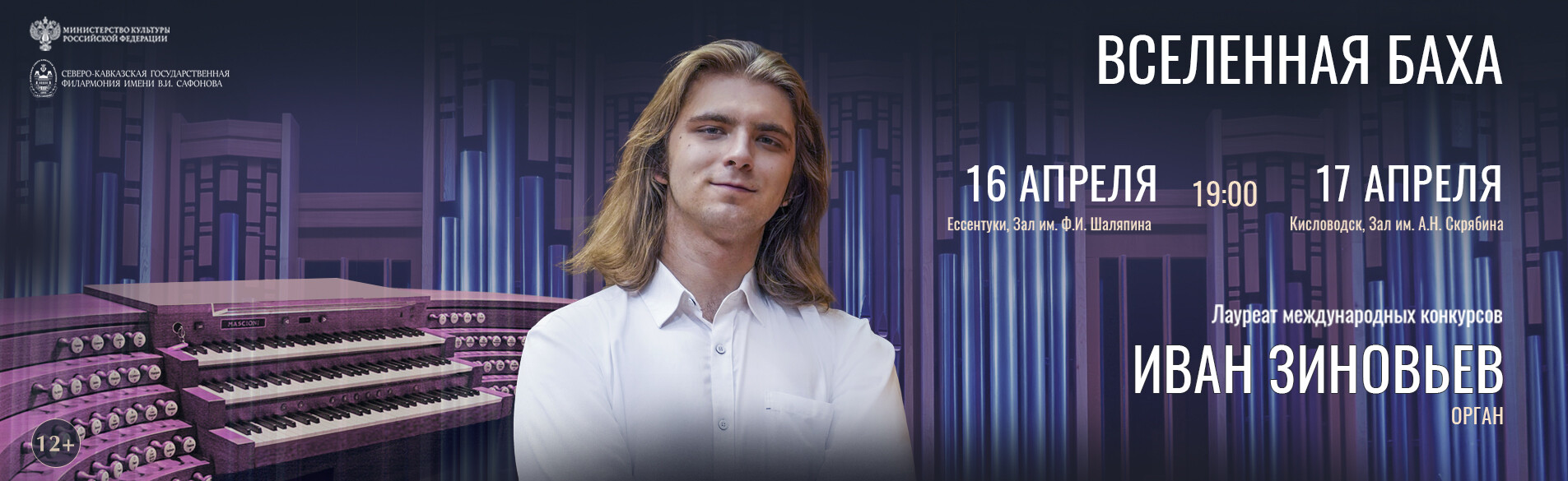 Вселенная Баха 16-17.04.26