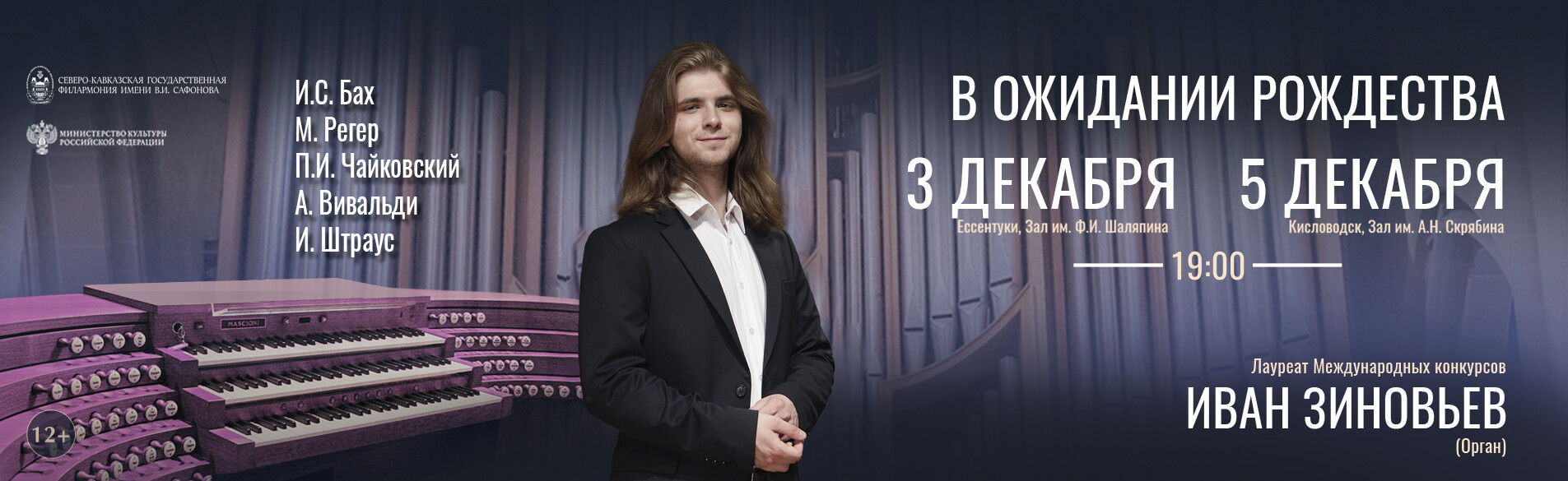 Органный концерт «В ожидании Рождества»