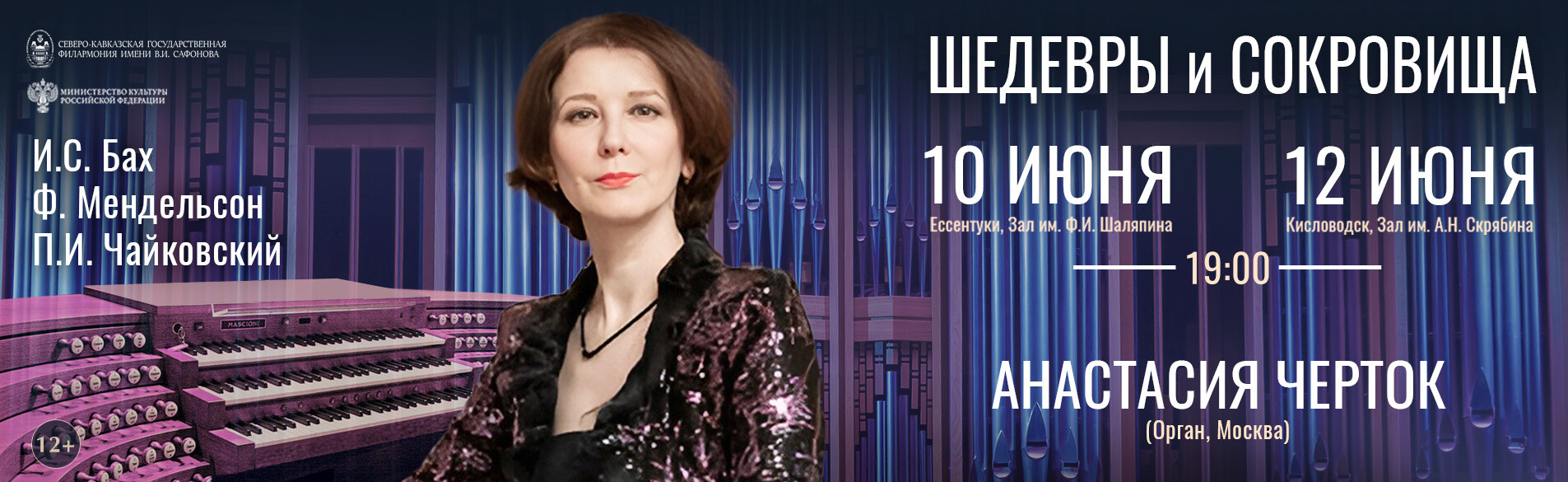 Шедевры и сокровища 10-12.06.26