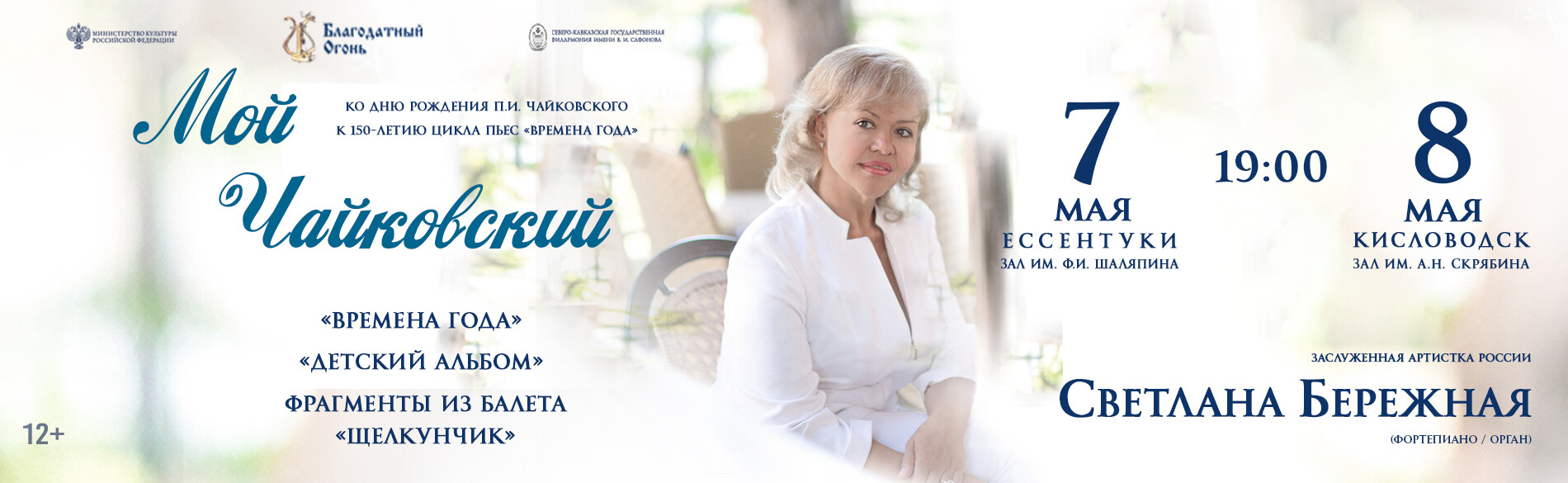 Мой Чайковский