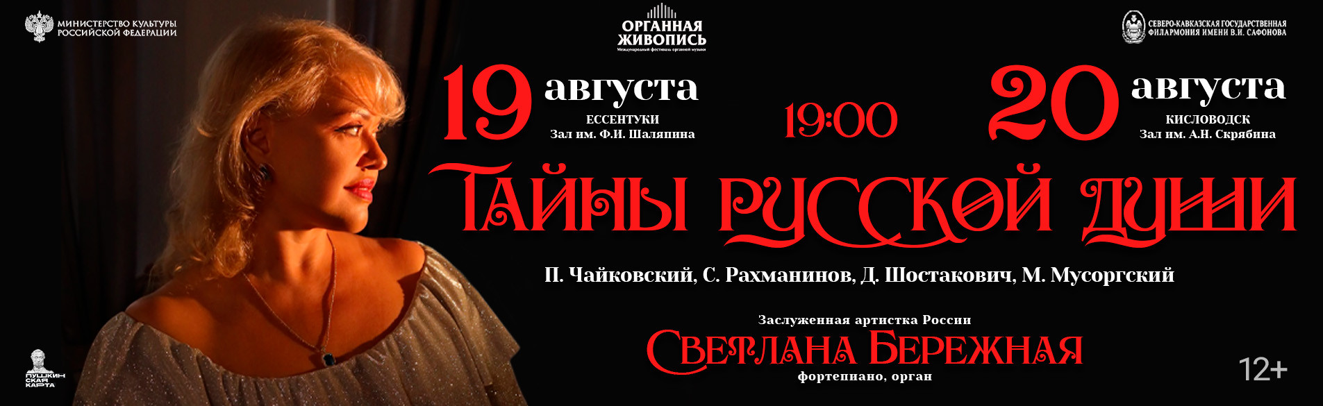 Тайны русской души 08.26