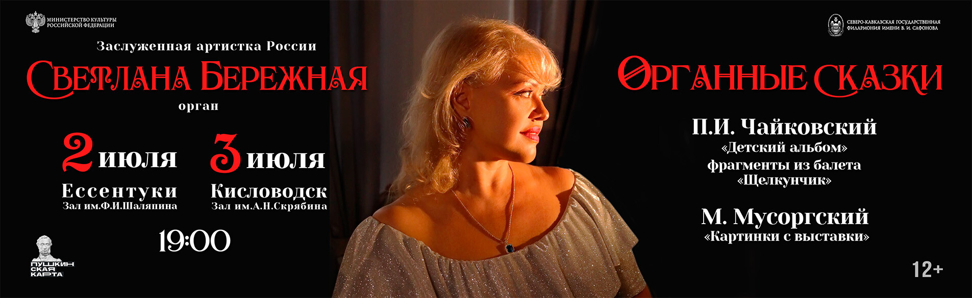 Органные сказки 07.26
