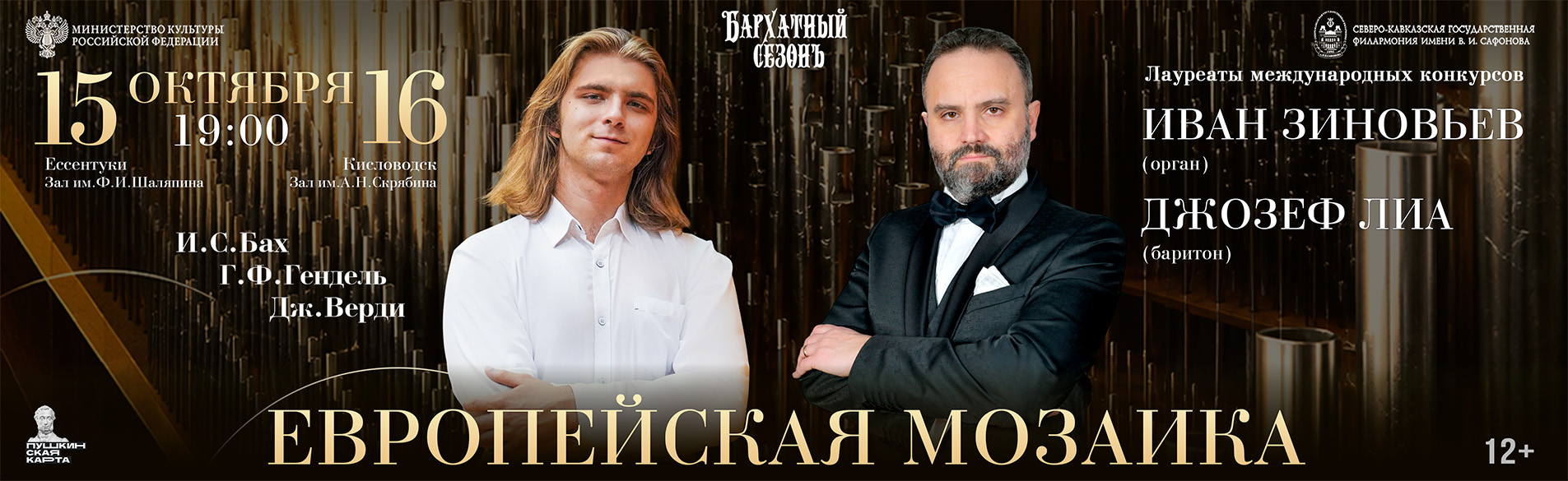 Европейская мозаика10.26