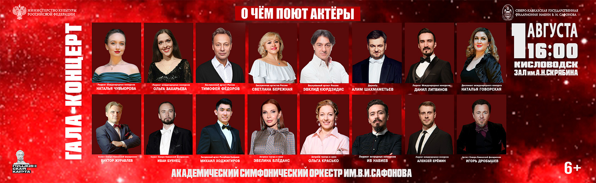 Гала-концерт 01.08.26