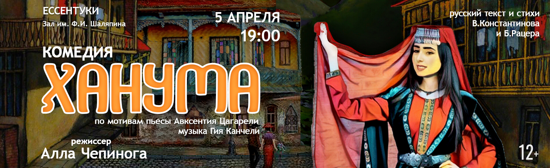 Ханума 05.04.26