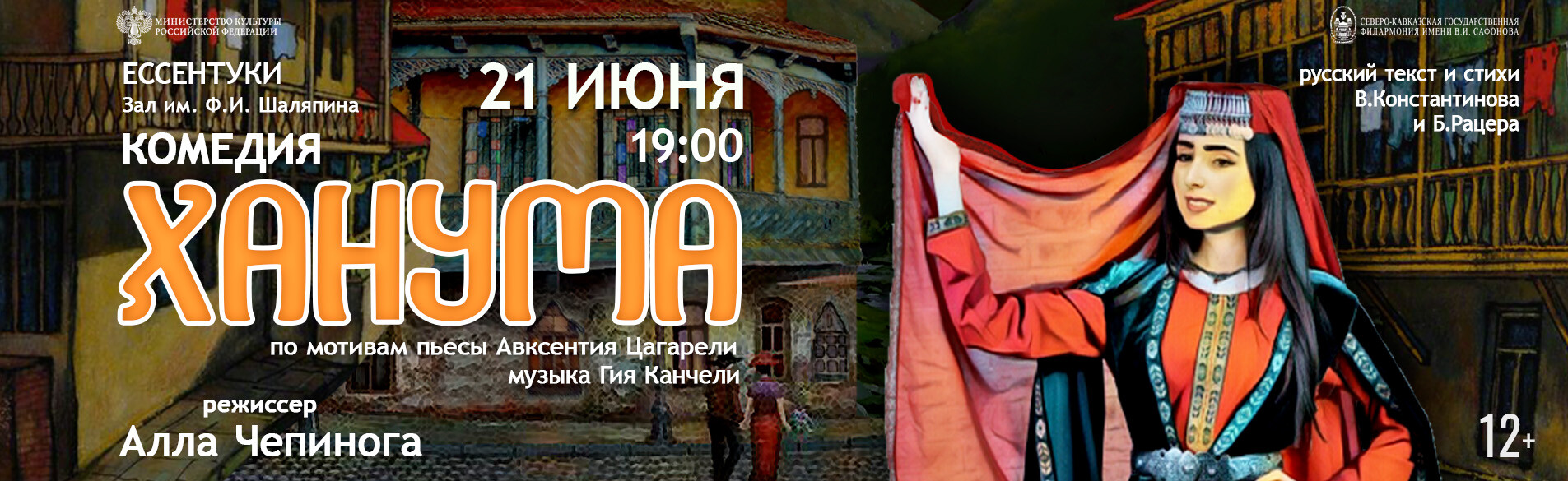 Ханума 21.06.26