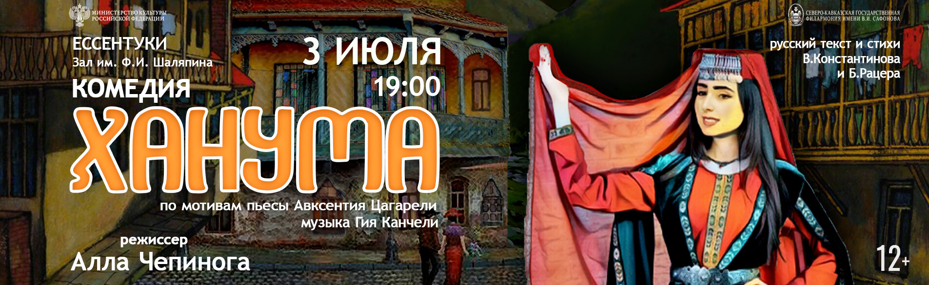 Ханума 03.07.26