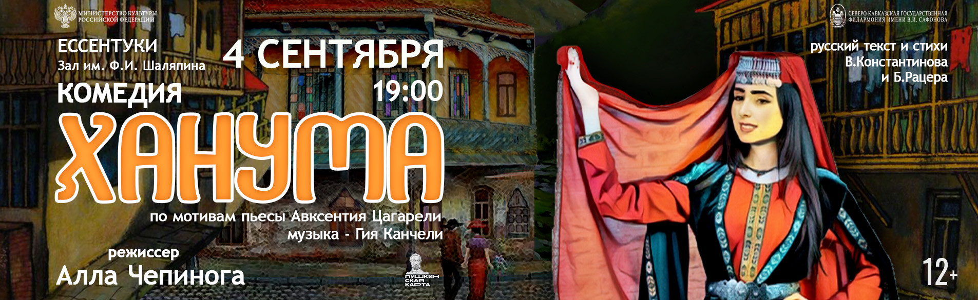 Ханума 04.09.26