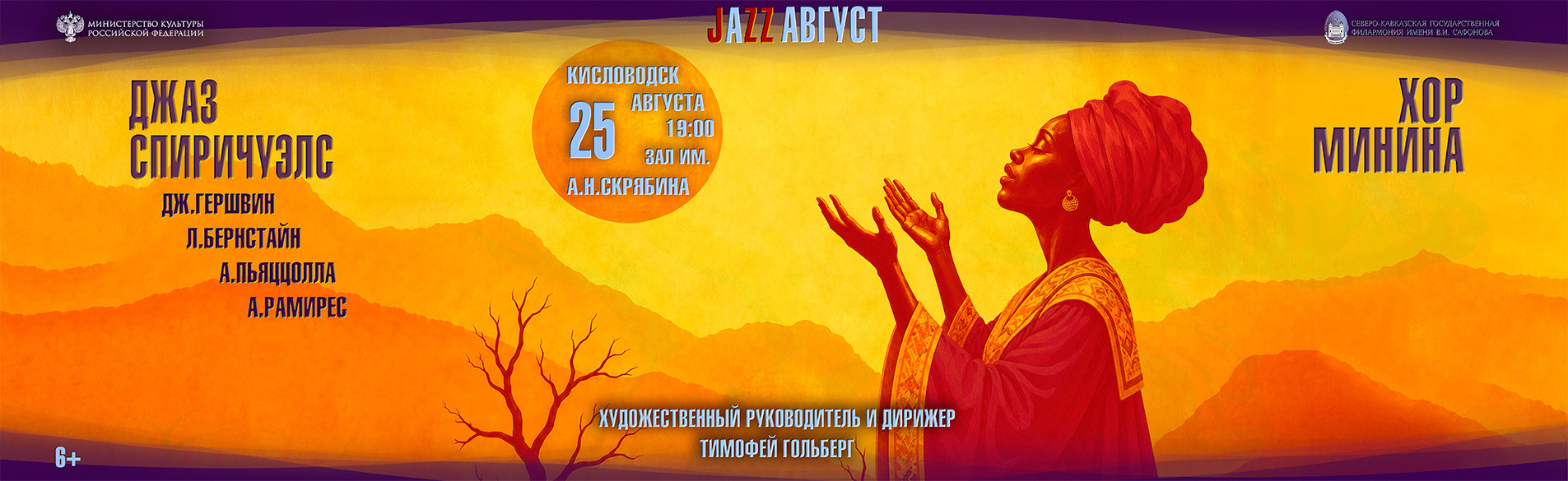 Хор Минина2026