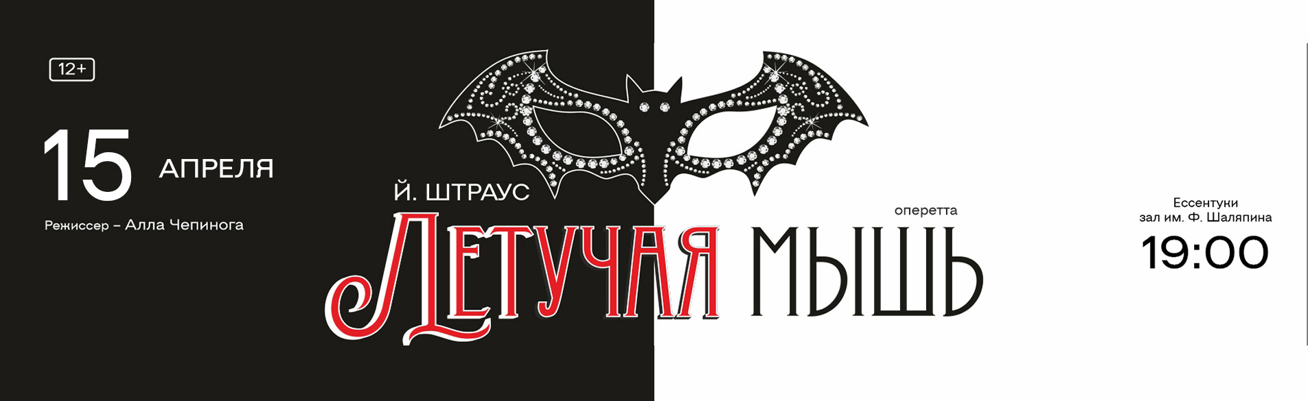 Летучая мышь 15.04.26