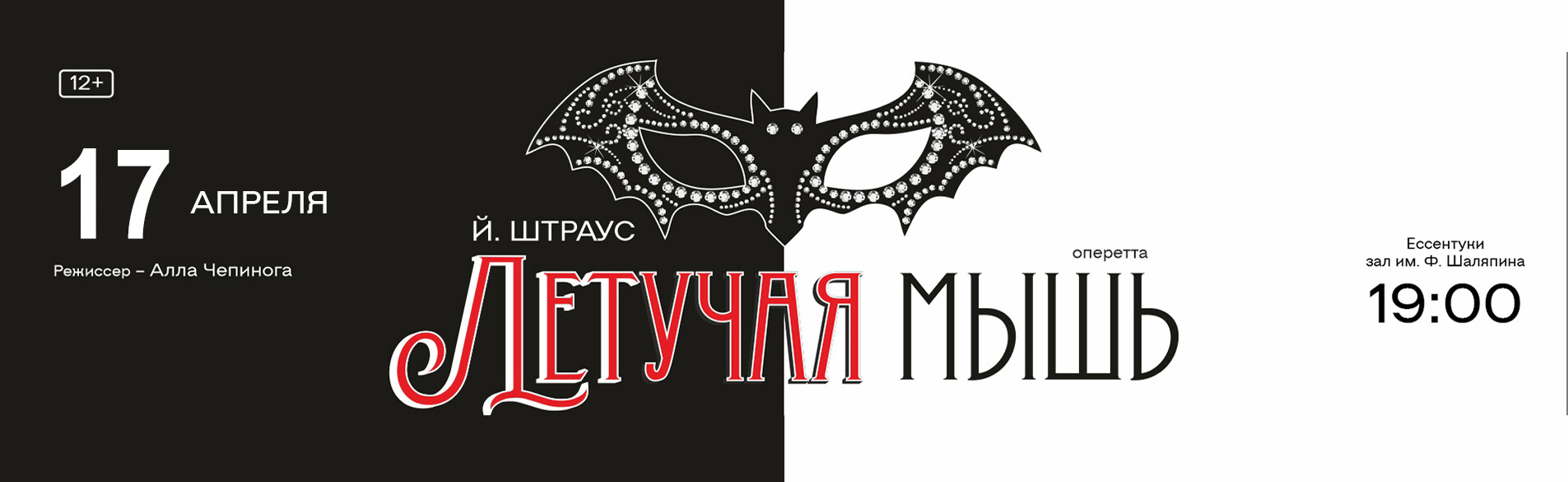 Летучая мышь 15.04.26