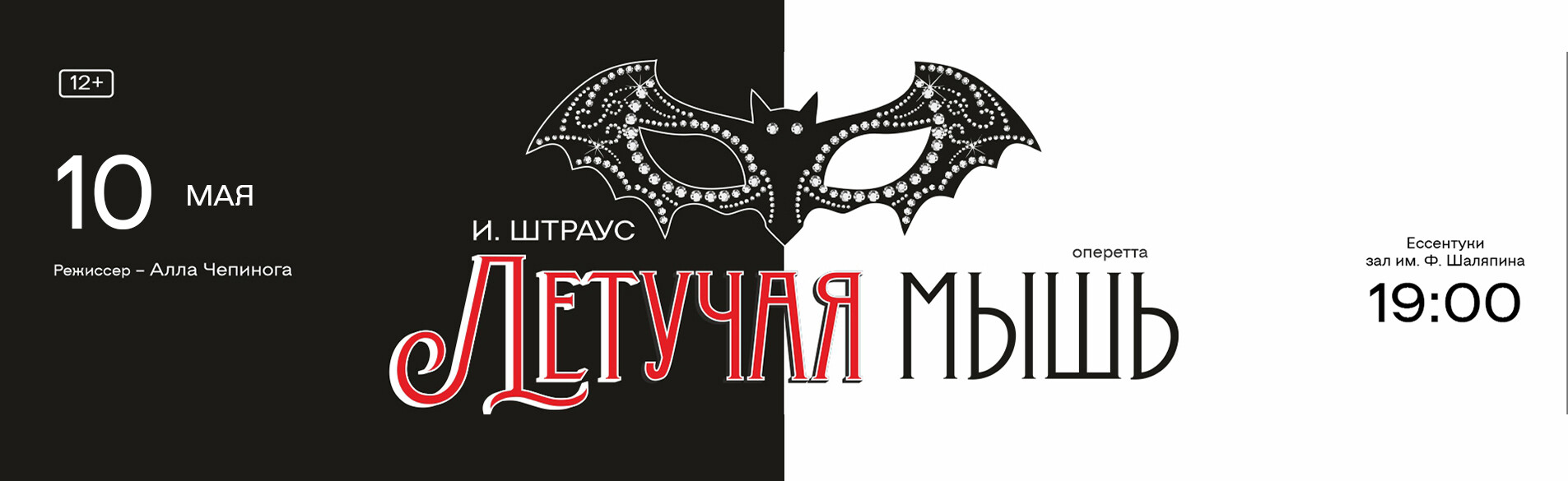 Летучая мышь 10.05.26