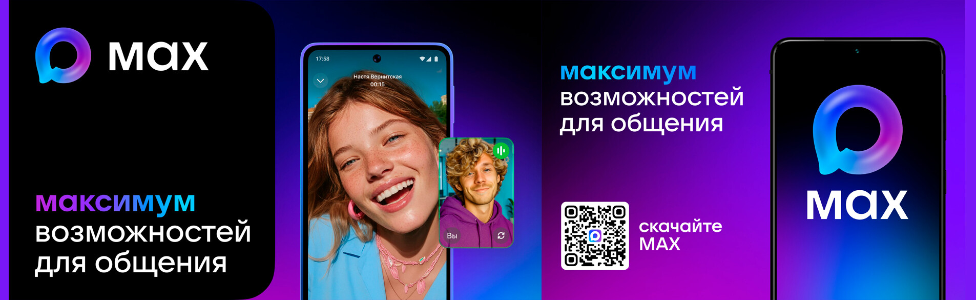 Мессенджер МАХ