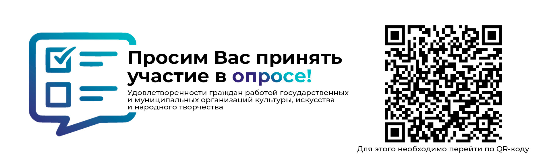 Опрос от минкульта