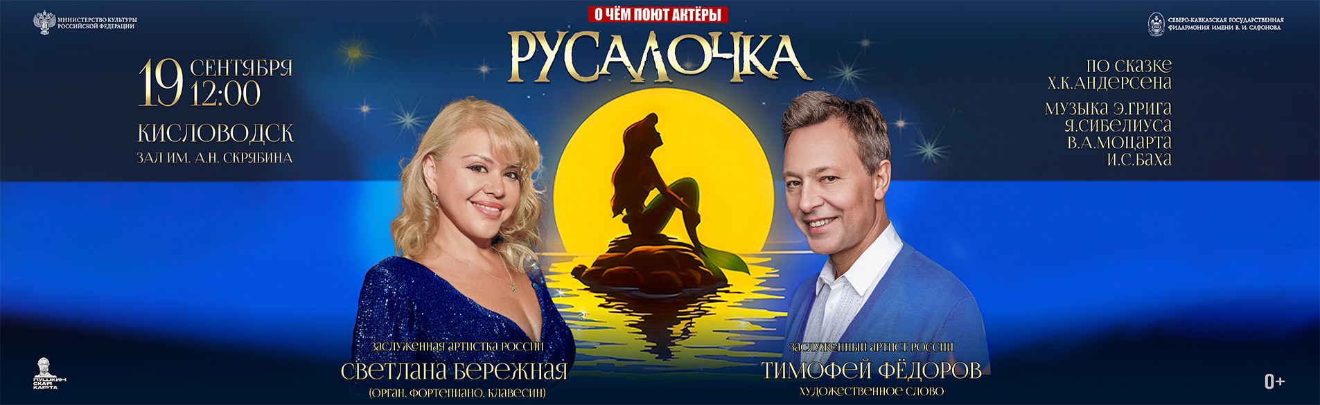 Русалочка 09.26