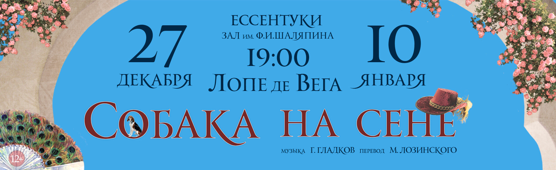 Собака на сене