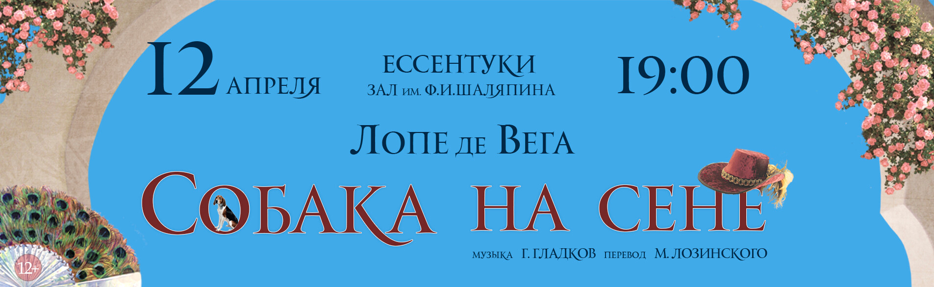 Собака на сене 12.04.26