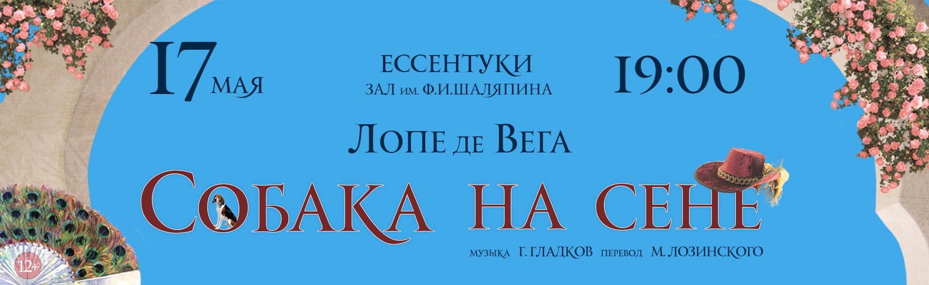 Собака на сене