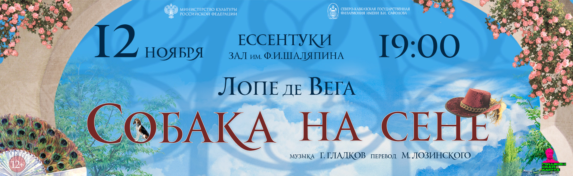 Собака на сене 12.11.26