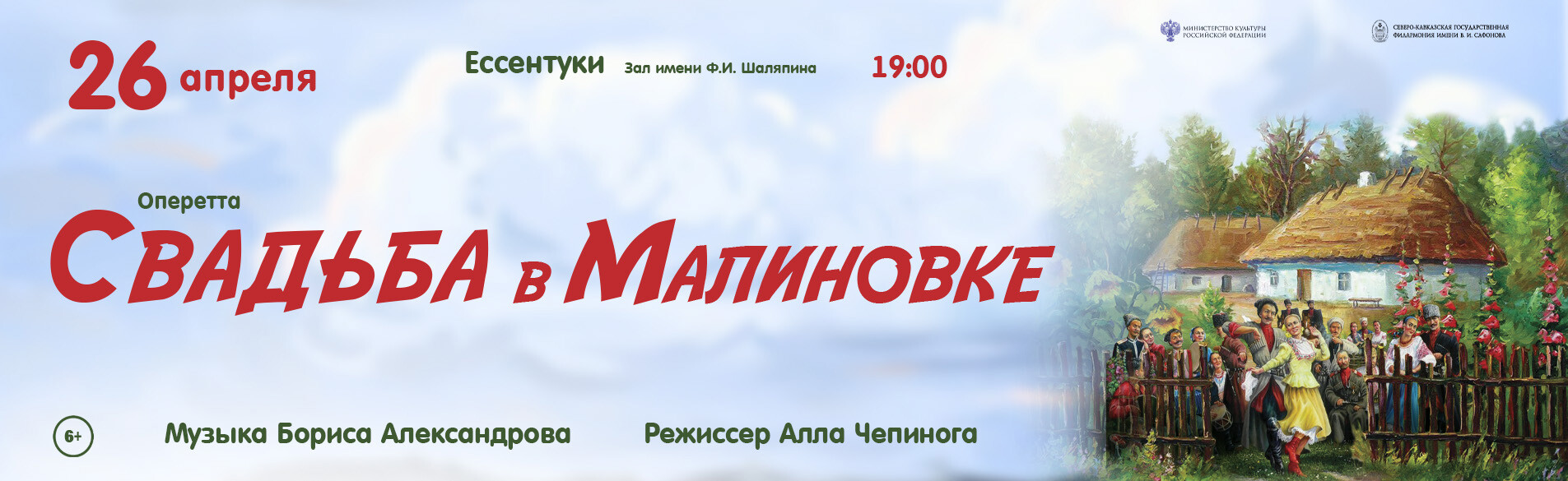 Свадьба в Малиновке