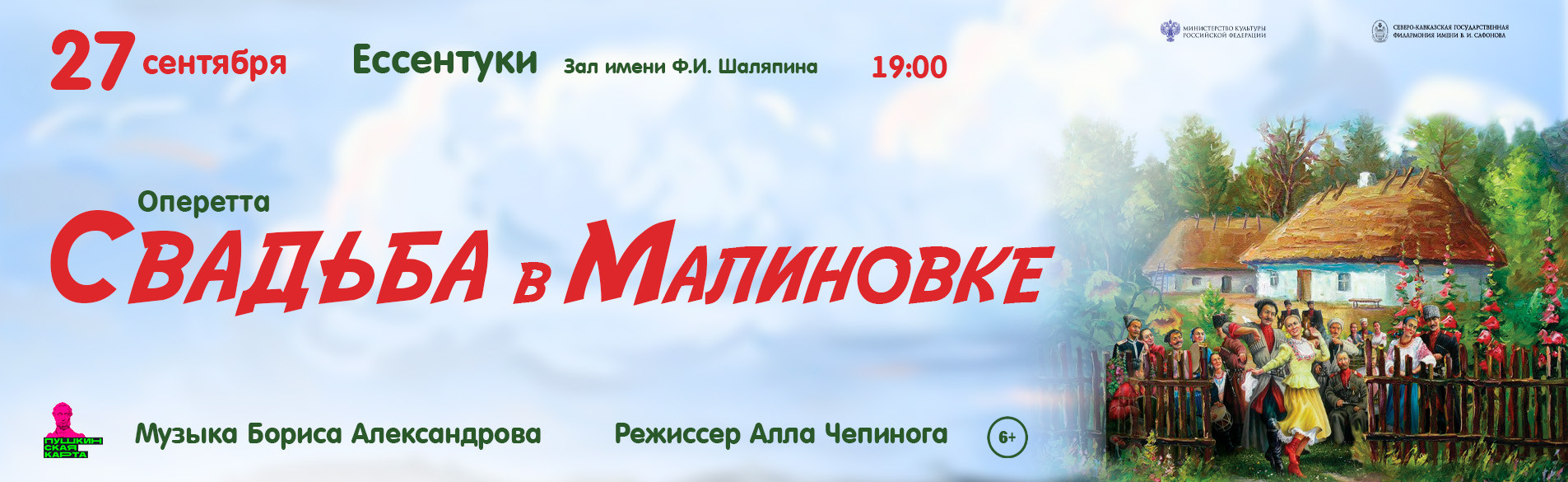 Свадьба в Малиновке