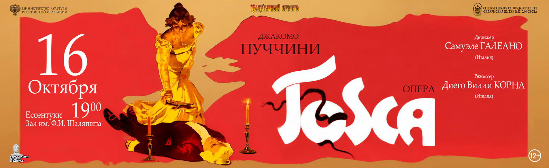 Тоска 10.26