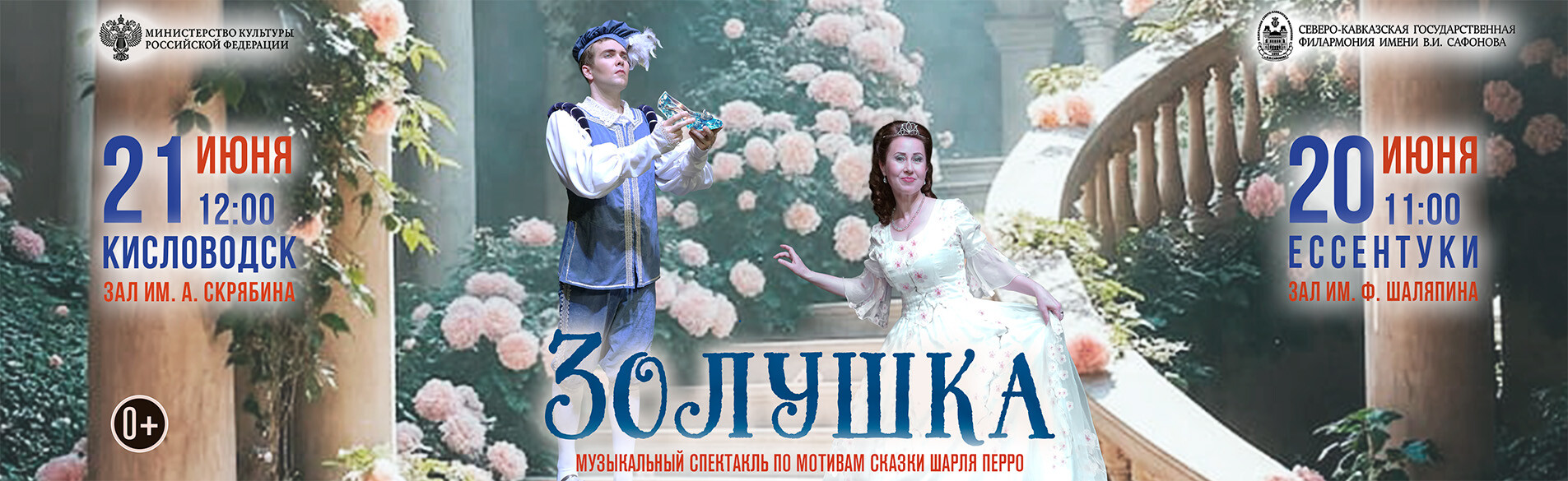 Золушка 07.26