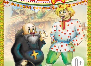 «Балда»