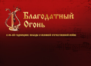 АКАДЕМИЧЕСКИЙ СИМФОНИЧЕСКИЙ ОРКЕСТР ИМ. В.И. САФОНОВА.